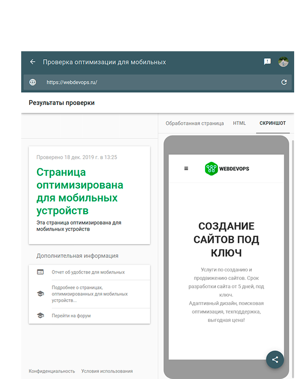Адаптация под все типы устройств